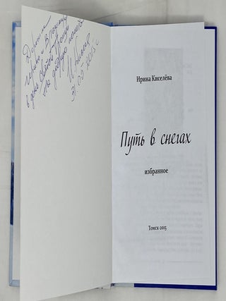 Путь в снегах
