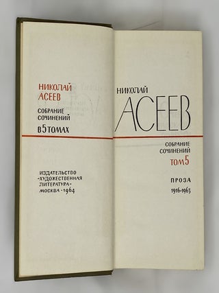 Собрание сочинений в 5 томах. Том 5: Проза