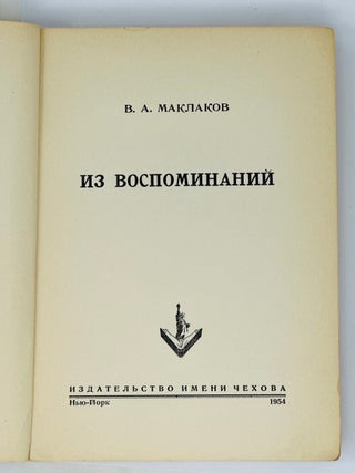 Из воспоминаний