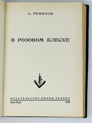 В розовом блеске