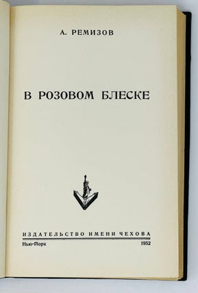 В розовом блеске