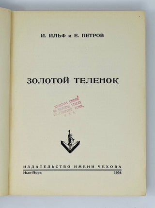 Золотой теленок
