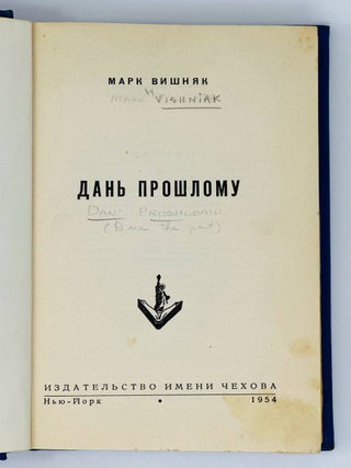 Дань прошлому