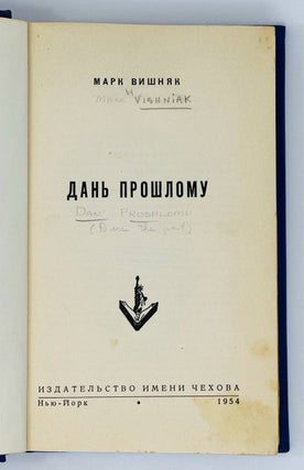 Дань прошлому