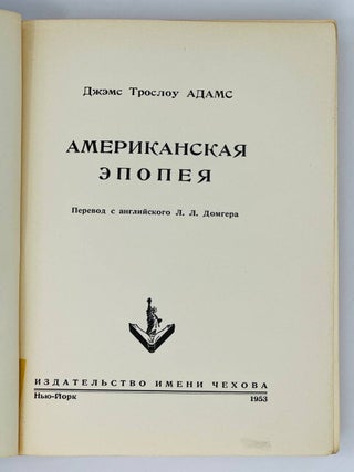 Американская эпопея
