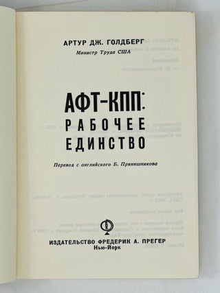 АФТ—КПП : Рабочее единство