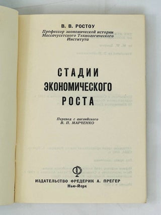 Стадии экономического роста