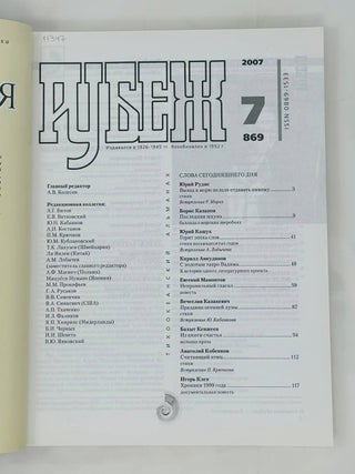 Рубеж. Тихоокеанский альманах. N.7. 2007