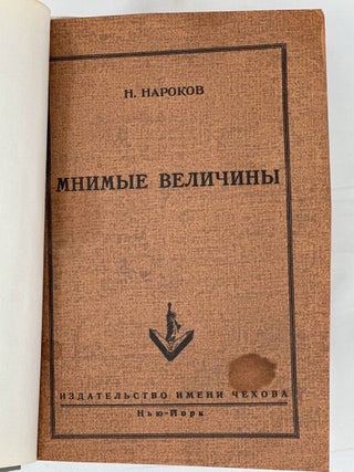 Мнимые величины. Роман в 2-х частях
