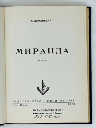 Миранда. Роман