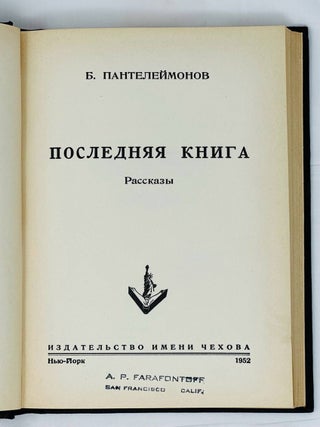 Последняя книга: Рассказы