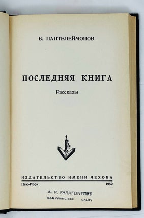 Последняя книга: Рассказы