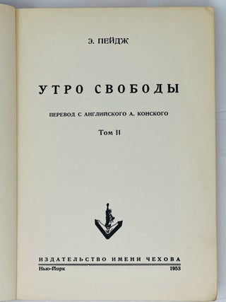 Утро свободы. Том II