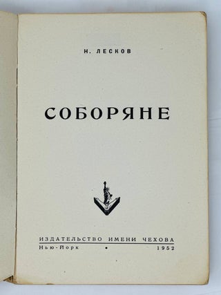 Соборяне
