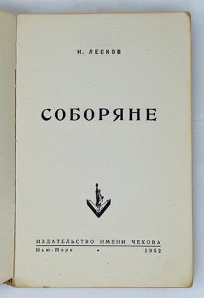 Соборяне