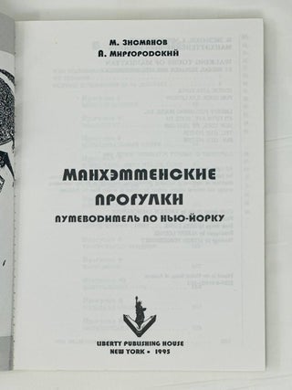 Манхэттенские прогулки