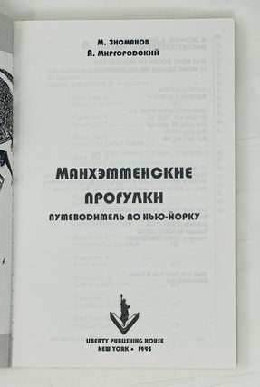 Манхэттенские прогулки