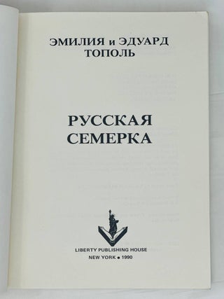 Русская семерка
