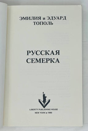 Русская семерка