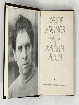 Жарким летом