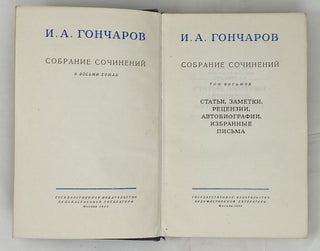 Собрание сочинений. Том 8: Статьи, заметки, рецензии, автобиографии, избранные письма