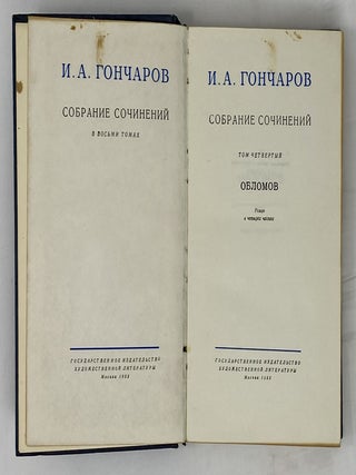 Собрание сочинений. Том 4: Обломов