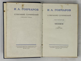 Собрание сочинений. Том 4: Обломов