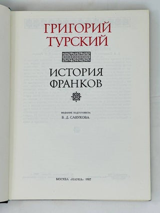 История франков