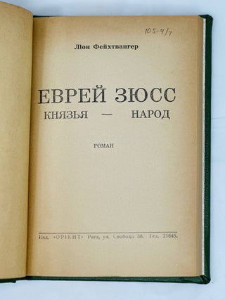 Еврей Зюсс. Князья - Народ