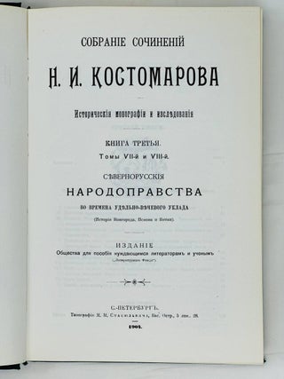 Северорусские народоправства во времена удельно-вечевого уклада (История Новгорода, Пскова и Вятки)