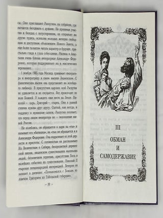 Распутин