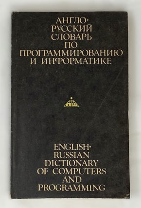 Item #14801 Англо-русский словарь по программированию и...