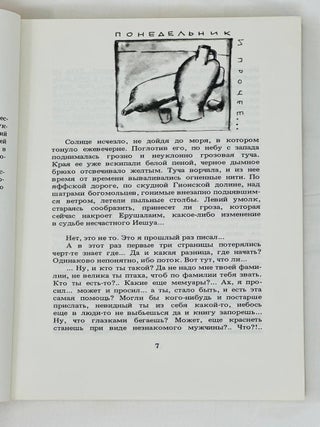 Евангелие от Аврелия. (Апокрифическое сказание)