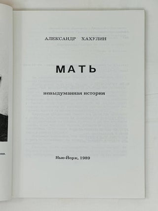 Мать. Невыдуманная история