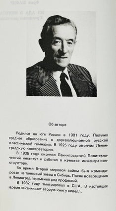 Из ада в небеса. Правдивые рассказы