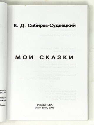Мои сказки