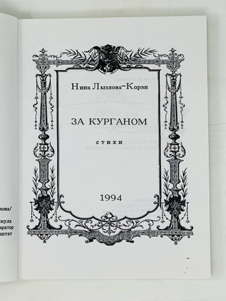 За курганом. Стихи