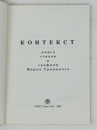 Контекст. Книга стихов и графики