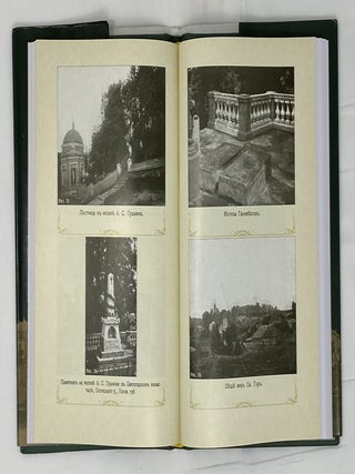 Город Опочка и его уезд в прошлом и настоящем (1414-1914 гг.). Репринт издания 1914 года