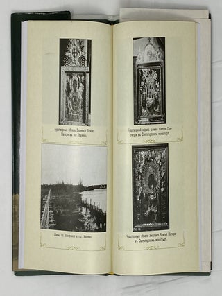 Город Опочка и его уезд в прошлом и настоящем (1414-1914 гг.). Репринт издания 1914 года