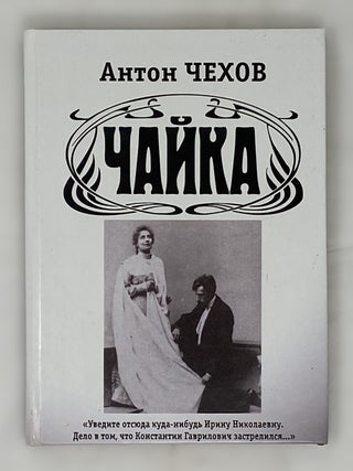 Чайка (2 книги в 1 томе-перевертыше)