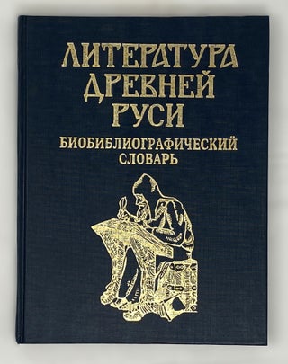 Item #14884 Литература Древней Руси:...