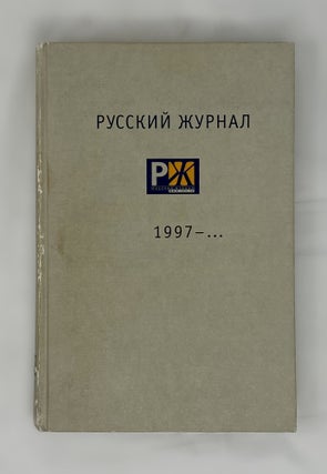 Item #14901 Русский журнал: 1997