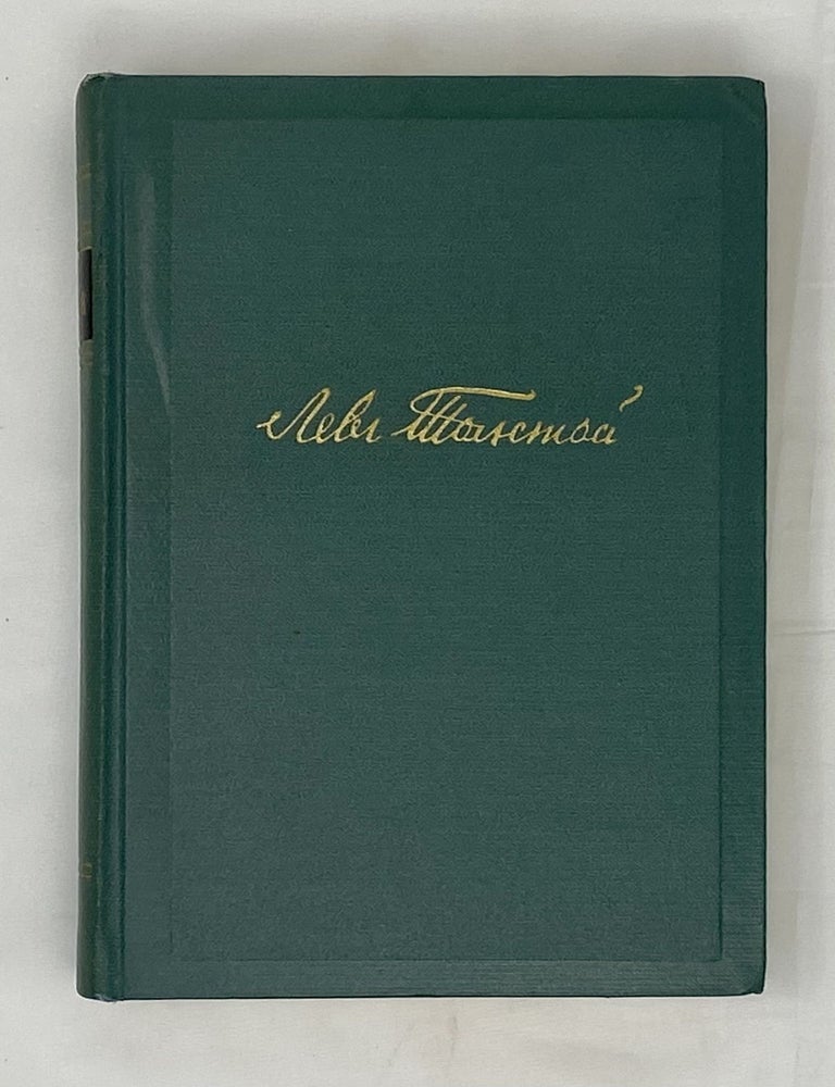 Item #14954 Собрание сочинений. Том 13: Воскресение. Л.Н Толстой.