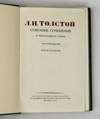 Собрание сочинений. Том 13: Воскресение