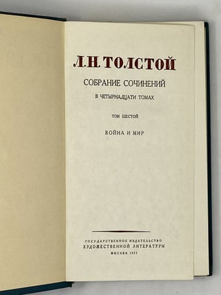 Собрание сочинений. Том 6: Война и мир. Т. 3