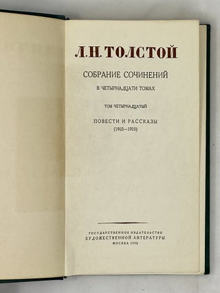Собрание сочинений. Том 14: Повести и рассказы (1904-1910)