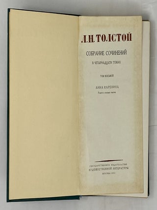 Собрание сочинений. Том 8: Анна Каренина. Части 1-4