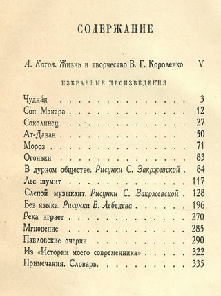 Избранные произведения