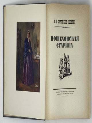 Пошехонская старина